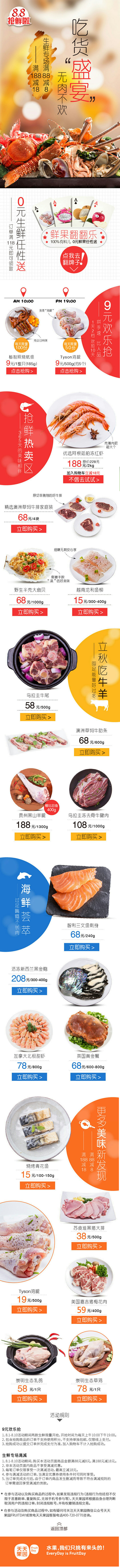 天天果园-生鲜特卖