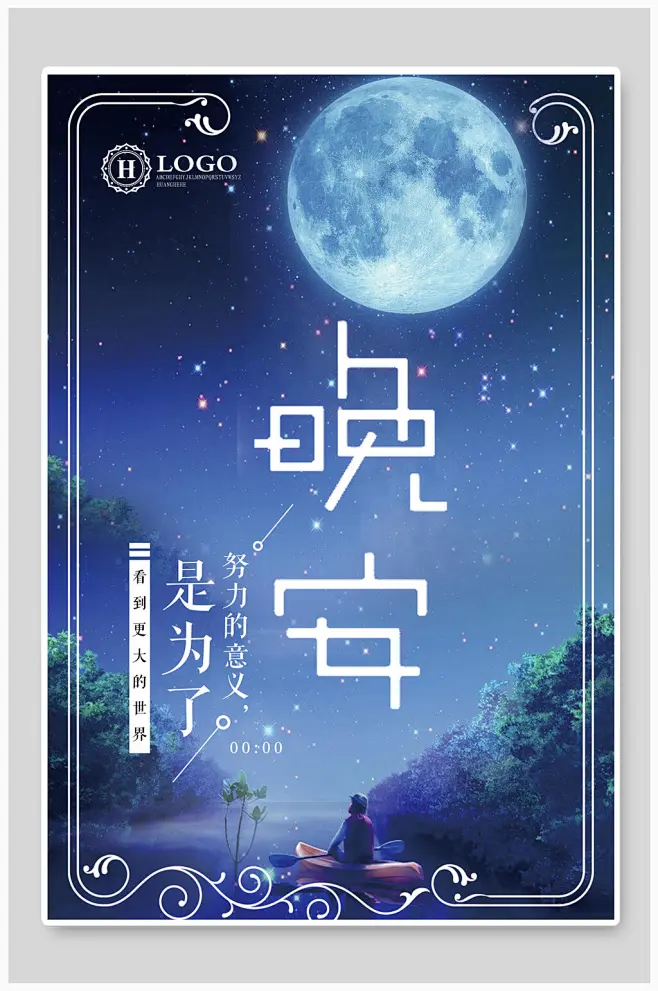 月亮晚安海报-花瓣网