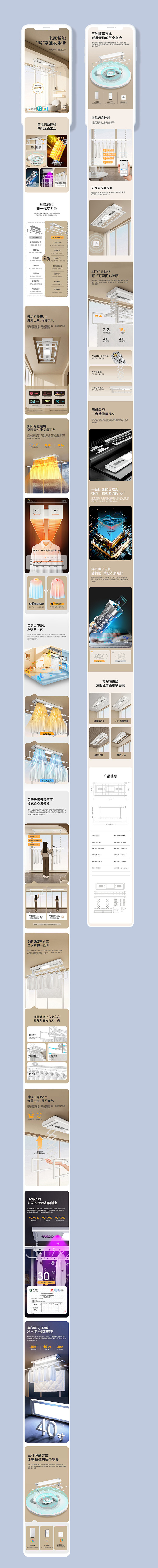 家居智能晾衣机 | 详情页  案例详情页...