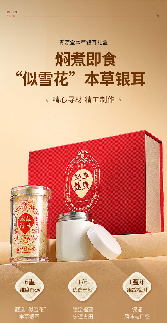 【青源堂本草银耳68g】青源堂北京同仁堂...