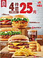 要逆天der25元4件套，击中你心的是哪种组合？ps：25元4件套中的王道嫩香鸡块现在可与新地0元互换！可甜可咸，堡堡懂你~ ​​​​