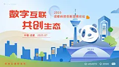 成都发布会背景板-设计素材-shejisc.cn