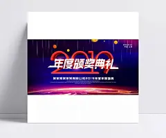 2019公司年度颁奖典礼背景板psd分层素材|psd图库,广告海报psd,企业颁奖典礼,2019颁奖典礼,颁奖典礼背景,颁奖典礼,颁奖盛典,2019年度盛典,年度盛典,背景板,典礼,企业年会,2019年会,年会背景,年会,2019,年终表彰大会,颁奖仪式,表彰晚会,高光背景