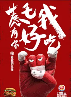 汉堡王海报3