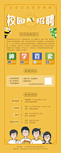 天天学农 招聘 易拉宝 展架 校招