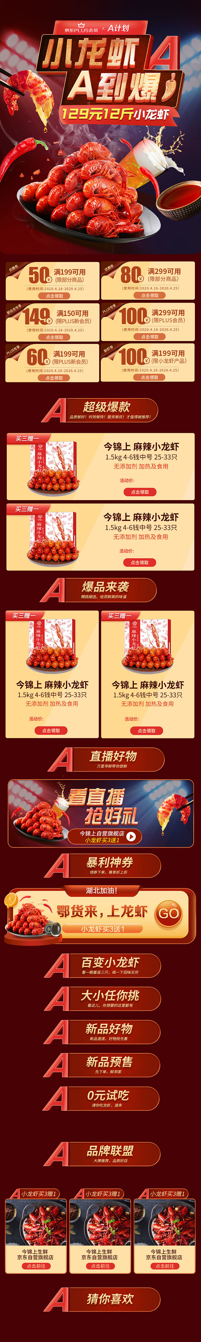 小龙虾A到爆 plus会员专享 生鲜H5...