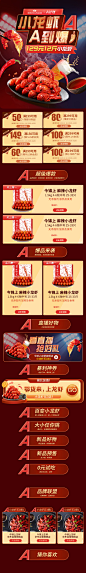 小龙虾A到爆 plus会员专享 生鲜H5 app端