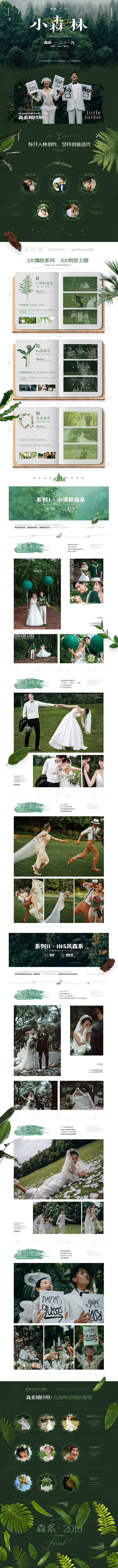 #成都金夫人婚纱摄影网页专题设计# 外景...