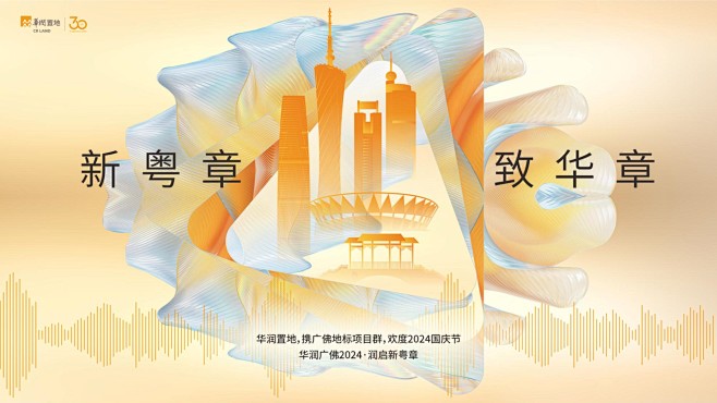 地产提案·华润广佛
