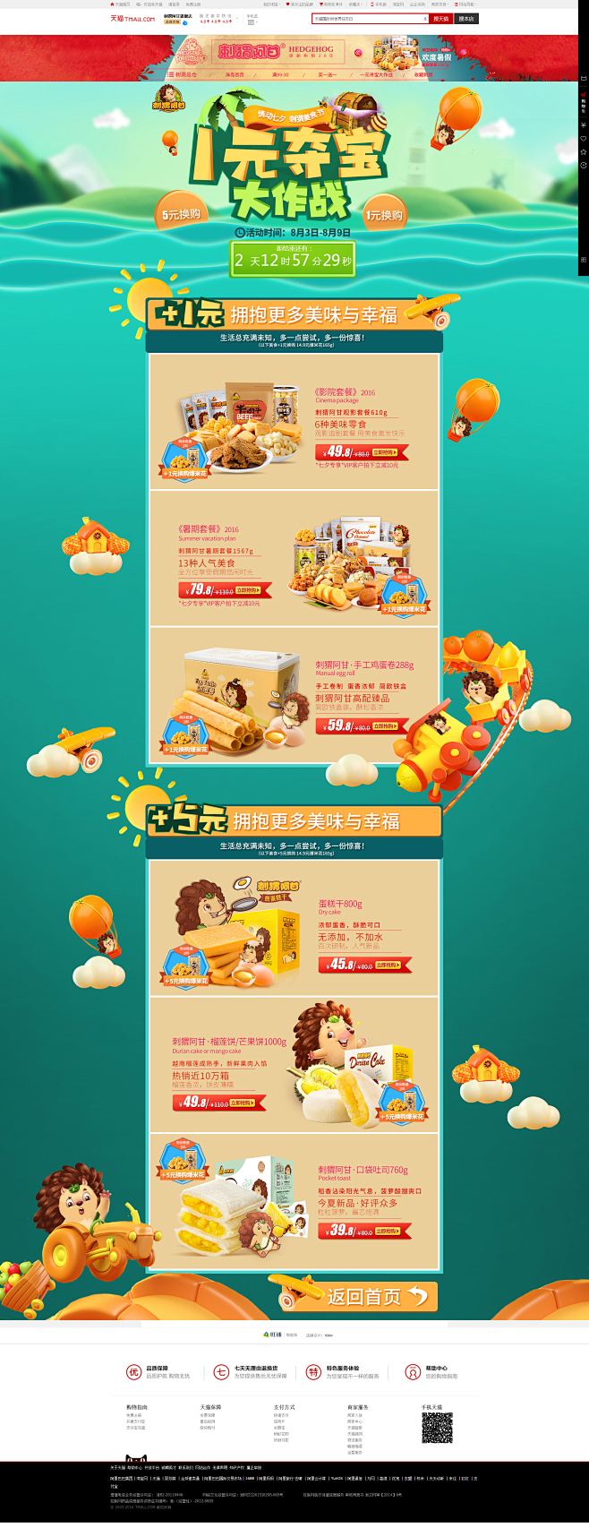 一元夺宝大作战-刺猬阿甘旗舰店-天猫Tm...