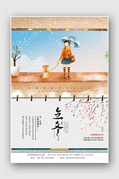 创意手绘二十四节气立冬海报