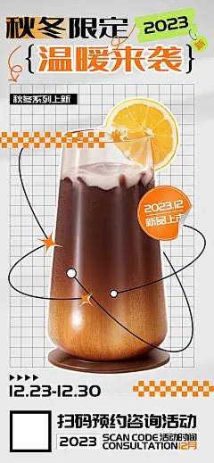 【素材能量站】海报 旅游 汽车 科技 秋冬 限定 温暖 来袭 奶茶 饮品  服装 酒吧 简约|1035375 