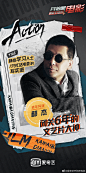 开拍吧电影 综艺海报 人物海报 创意海报 撕纸拼贴风