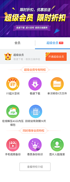 ✿豆✿采集到APP_会员中心