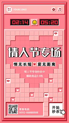 2.14情人节节日营销手机海报