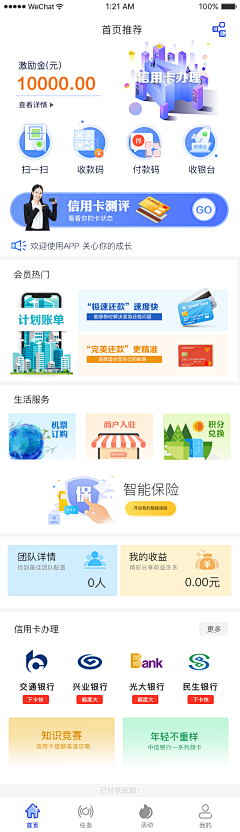 废柴路明非采集到J--金融App