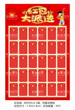 红包大派送  - 源文件下载【酷图网】红包墙,红包大派送,幸运红包墙,红包派送,红包福利,红包,抢红包,送红包,新年红包墙,春节红包墙,年会红包墙,红包墙海报,红包墙背景板,红包墙背景,周年红包墙,红包活动,新年红包,年会红包,