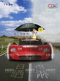 汽车广告  - 源文件下载【酷图网】海报,汽车广告,宣传单,汽车膜,车衣,汽车宣传,改色膜,汽车维修