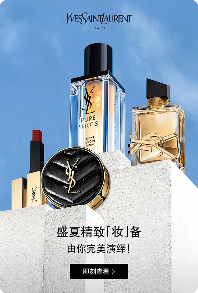 YSL圣罗兰美妆官方旗舰店-花瓣网