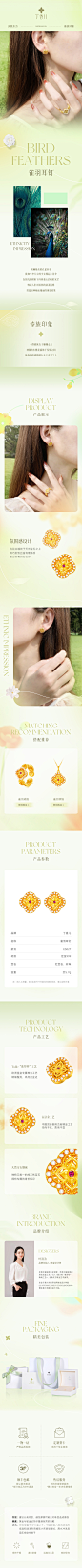 弥散风 民族元素 黄金饰品详情长图