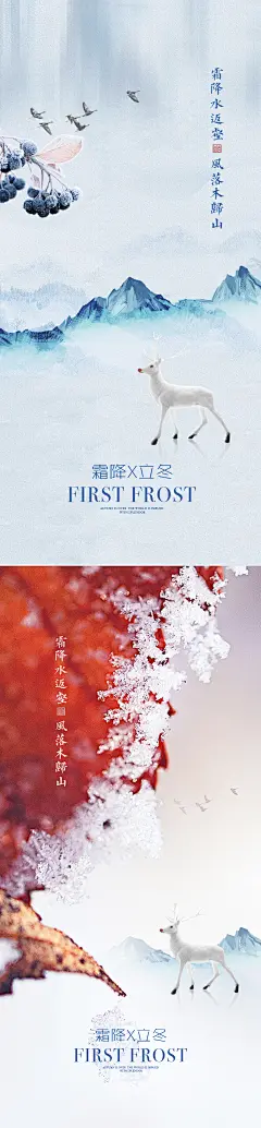 霜降立冬节气创意系列海报-志设网-zs9.com