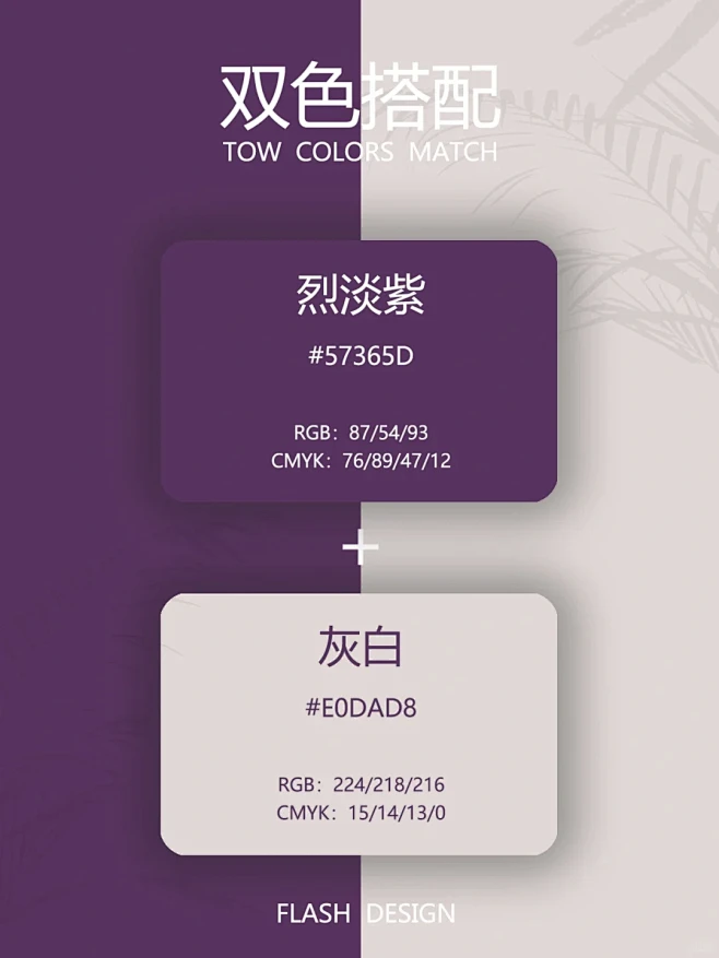 配色分享丨高级感双色搭配，紫色系色彩灵感