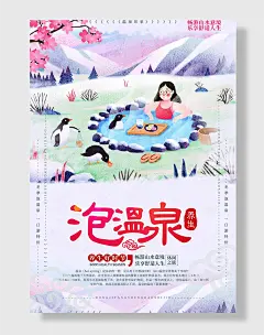 手绘养生泡温泉海报