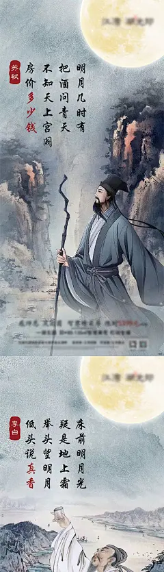 中秋古人诗人地产系列海报-源文件