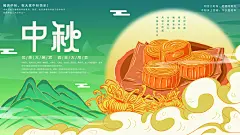 月满中秋玉兔献礼中秋节海报展板