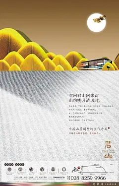 风火经典-君山-3套广告+VI - 地产智库 - 房地产加油站 - 夜夜智变