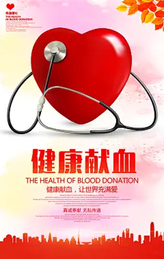 世界献血日无偿献血爱心奉献公益海报素材
