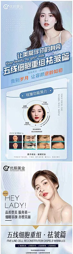 【素材能量站】海报 美容 整形 医美 项目 促销 宣传 案例 对比 人物 质感|961966 