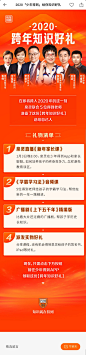 得到|APP|UI|逻辑思维|罗振宇|脱不花|课程|直播|排版|人物|专栏|平面广告|banner|设计|品牌|优质|质感|橙色|长图|红色|金色