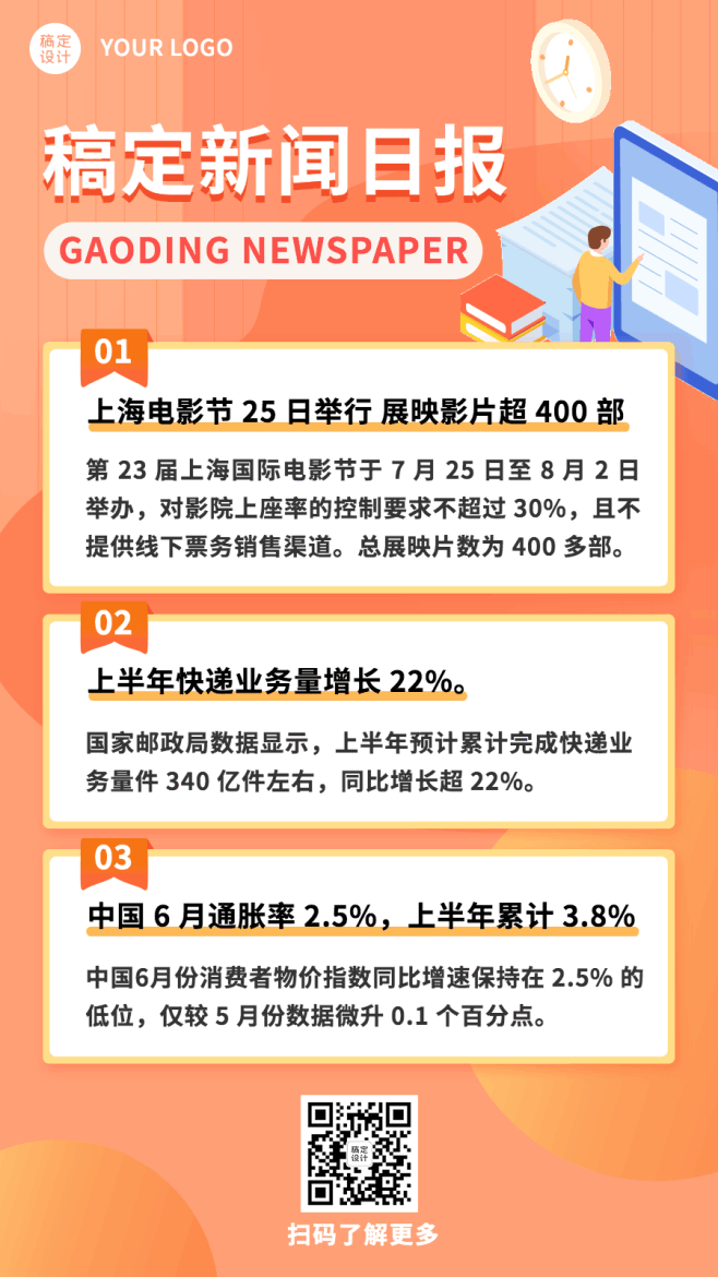 每日资讯早报新闻通知动态海报素材-花瓣网