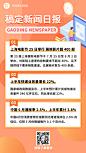 每日资讯早报新闻通知动态海报