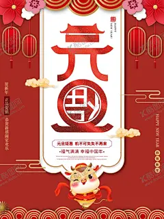 元旦海报 【酷图网】元旦,2021元旦,元旦海报,2021,牛年海报,元旦快乐,牛年,2021牛年,牛年元旦,春节,新年快,乐,新年海报,元旦微信,元旦节,圣诞元旦,元旦促销,元旦活动,元旦背景,元旦晚会,元旦素,材,庆元旦迎新年,喜迎元旦,欢度元旦,年会海报,元旦设计,元旦贺卡,元旦单页,元旦联欢晚会
