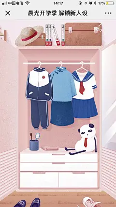 晨光：晨光开学季 解锁新人设 开启伟大新航路 - 爱果果