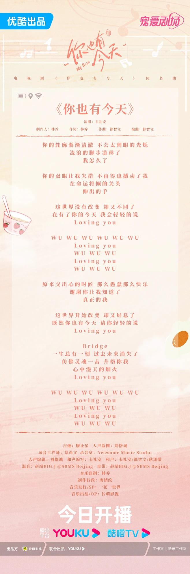 你也有今天 ost歌词海报 排版参考 浪漫-花瓣网