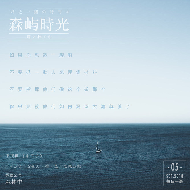 
森屿时光の日签语 180905