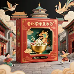 老北京绿豆冰沙包装设计 - 2025-06-04T094314