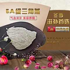 冬季滋补首选三角燕电商主图