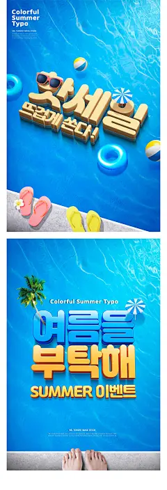 创意立体字母夏日冰爽冷饮雪糕电商商场打折促销海报PSD设计素材-淘宝网