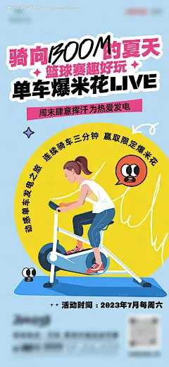 源文件下载【享设计】搜索编号：16460018191731408【动感单车海报】