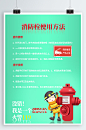 消防栓使用方法海报