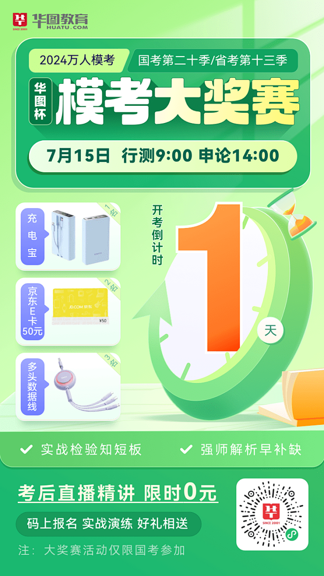 模考倒计时海报绿色@呀！～