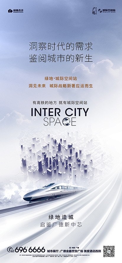 081666666绿地造城篇系列刷屏-0...