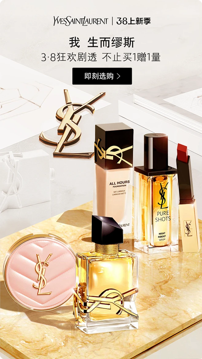YSL圣罗兰美妆官方旗舰店-花瓣网