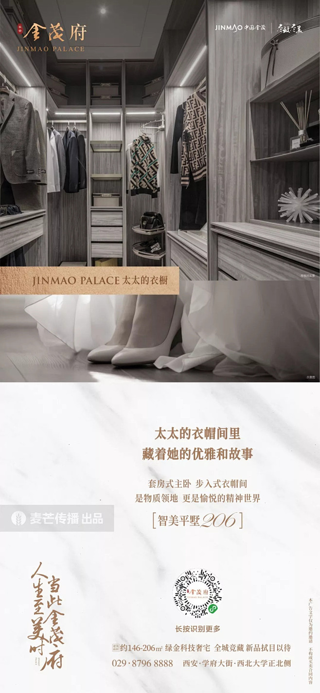 麦芒案例丨人生至美时  当此金茂府 : ...