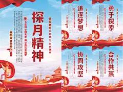 探月精神党建海报系列