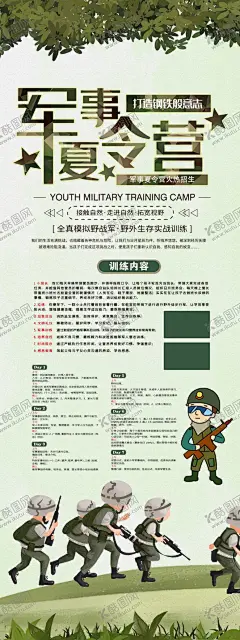 夏令营 【酷图网】夏令营,夏令营拓展,夏令营海报,暑假亲子游,亲子训练,青少年夏令营,暑期夏令营,夏令营招生,夏令营广告,夏令营宣传单,游学营,儿童夏令营,户外夏令营,夏令营宣传,夏令营招募,夏令营开营,暑假,亲子活动,军训夏令营,亲子夏令营,夏令营军训,拓展训练